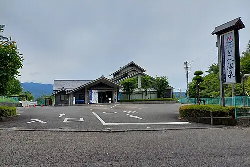 とべ温泉