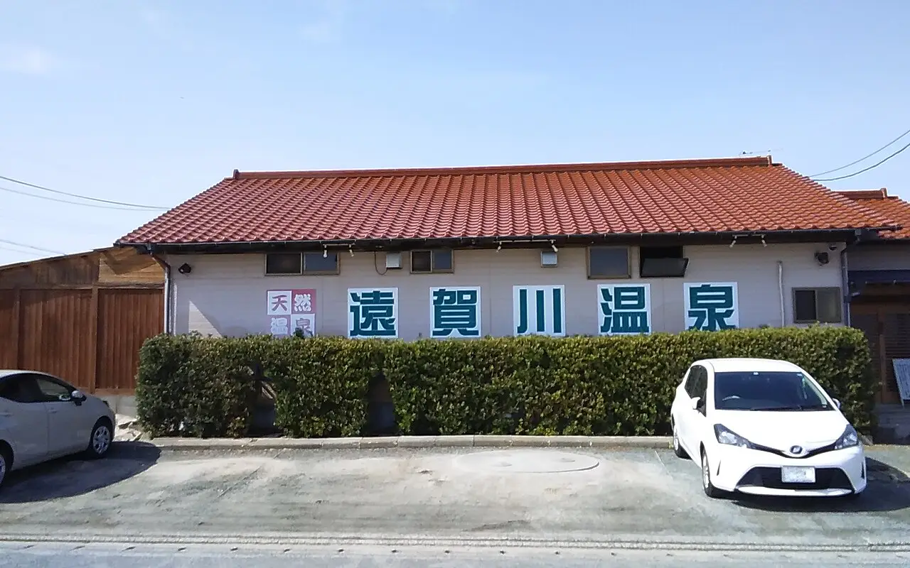 遠賀町:遠賀川温泉