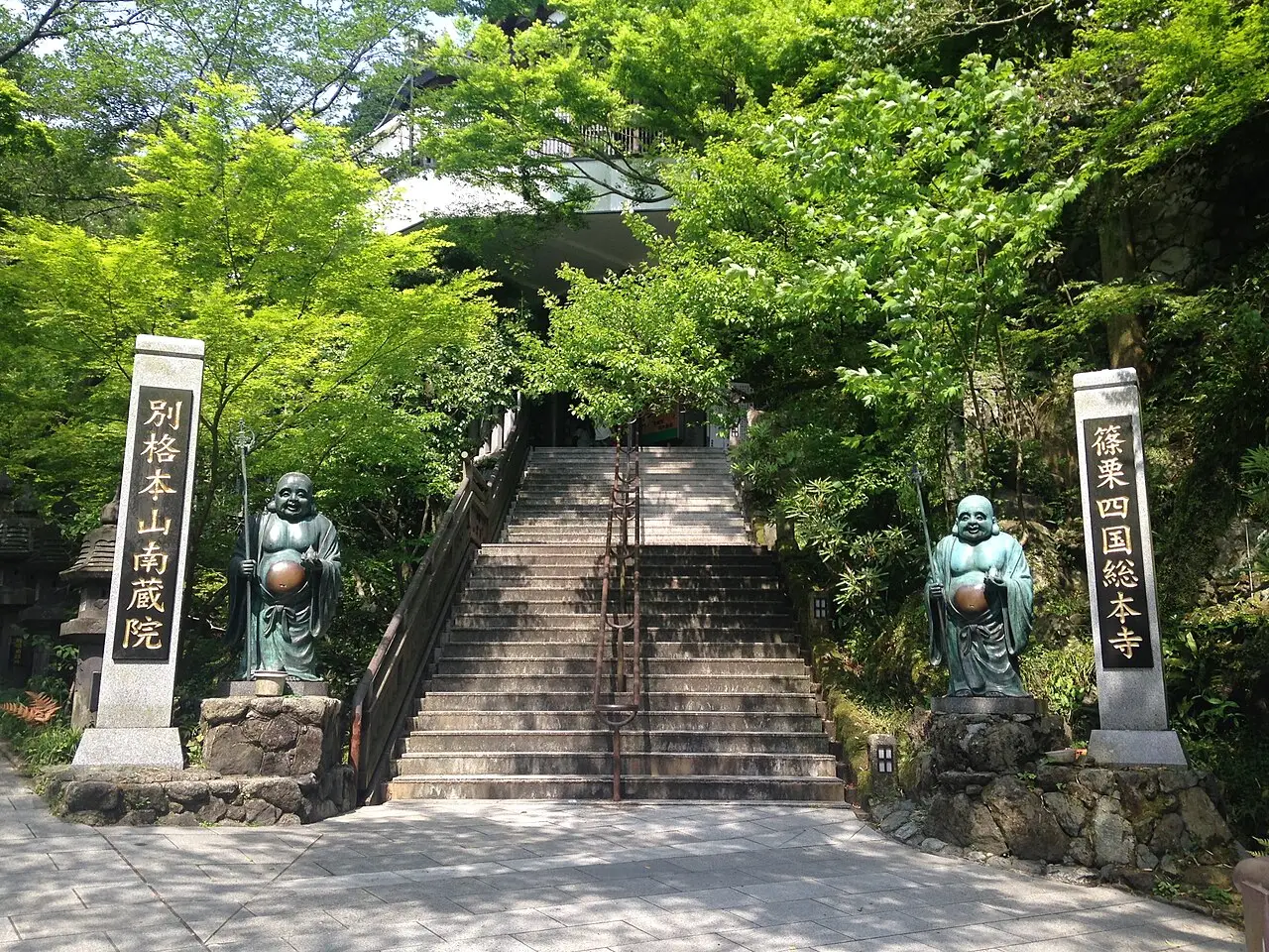 篠栗町:南蔵院 (福岡県篠栗町)