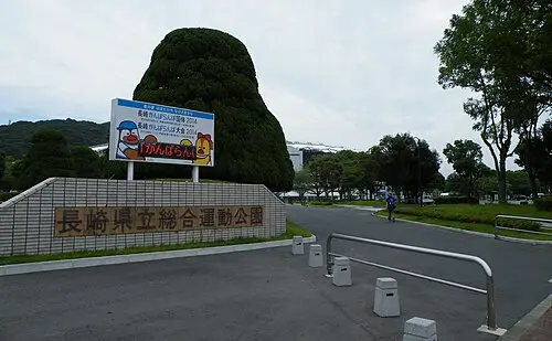 長崎県立総合運動公園