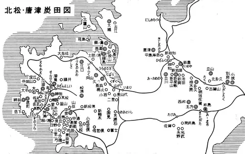 北松炭田