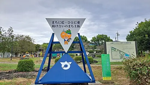 上板町ファミリースポーツ公園