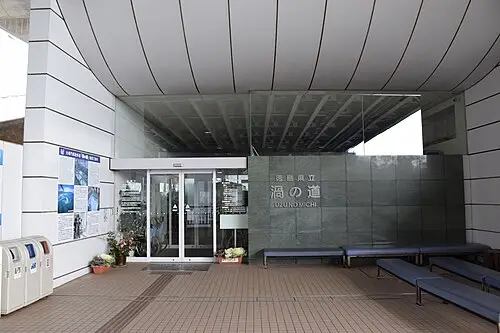 渦の道